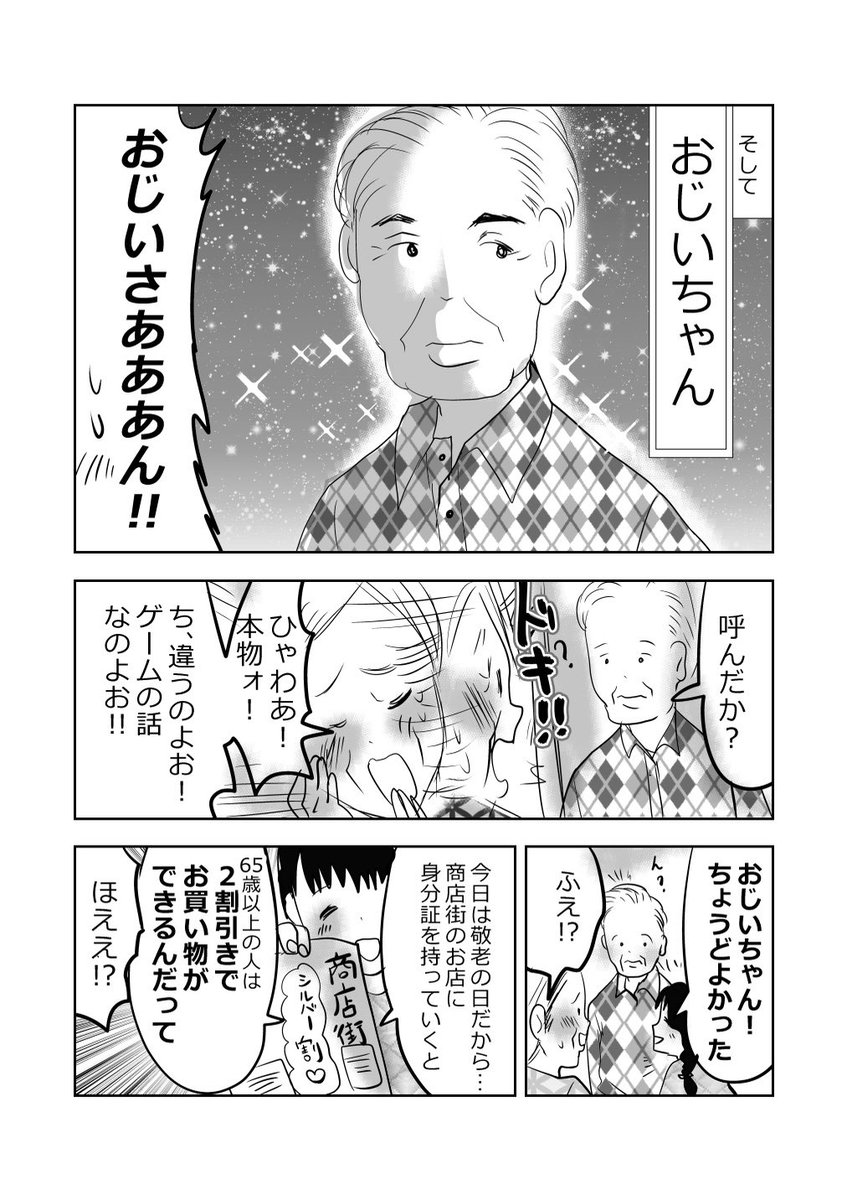 Happy❤️敬老の日👵👧3/3 #漫画が読めるハッシュタグ #元気ばあさま #敬老の日