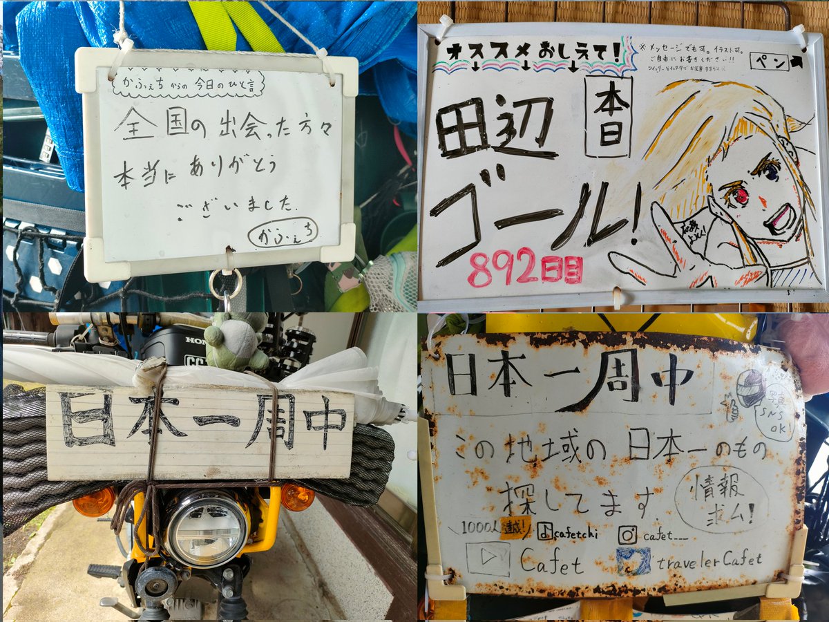 travelerCafet's tweet photo. 長きに渡る私の1人旅は
先日無事ゴールを迎えました。

【期間】2021.04.09～2023.09.17
【バイク走行距離】58065km
【費用】￥2,469,001

2年半を通して、人の優しさに触れ、知らないことかいっぱいあると感じました。

最高に馬鹿やったなぁと思います。

皆様本当に応援ありがとうございました。 https://t.co/aURZAsrcpV