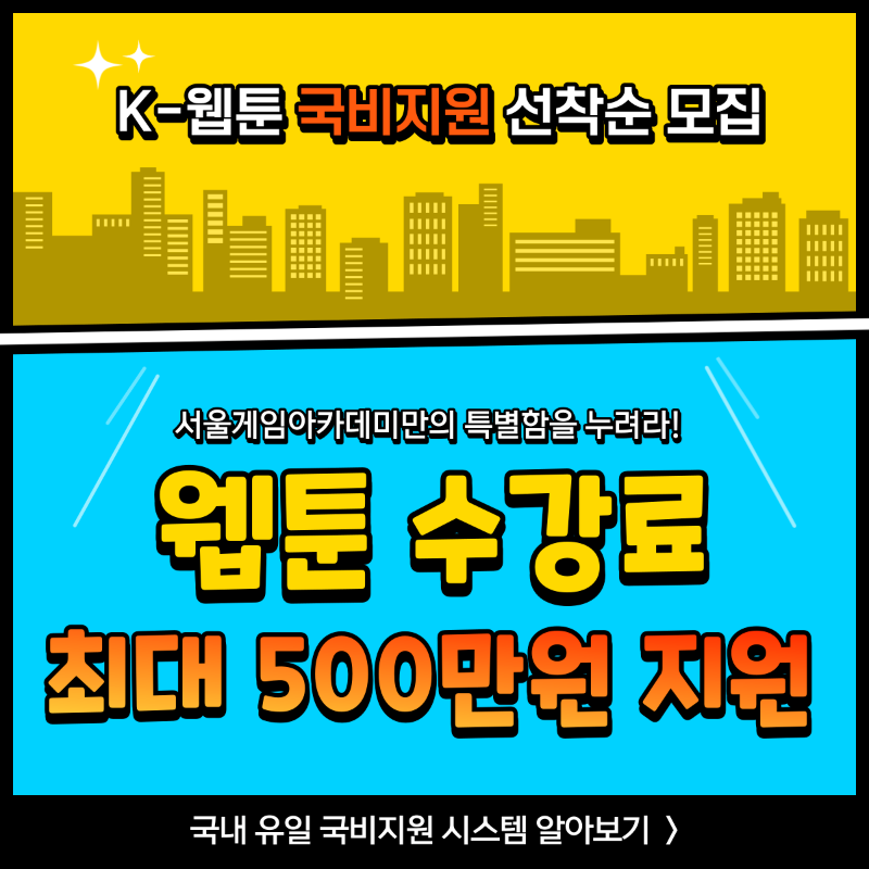 tenpinginc4's tweet photo. 웹툰교육 국비지원 대상자 모집합니다
각 지역마다 선착순 20명@@
초보, 취준생, 경력자 상관없이 누구나 신청 가능하다고 하네요
마감되기 전에 확인해보세요 ↓↓↓