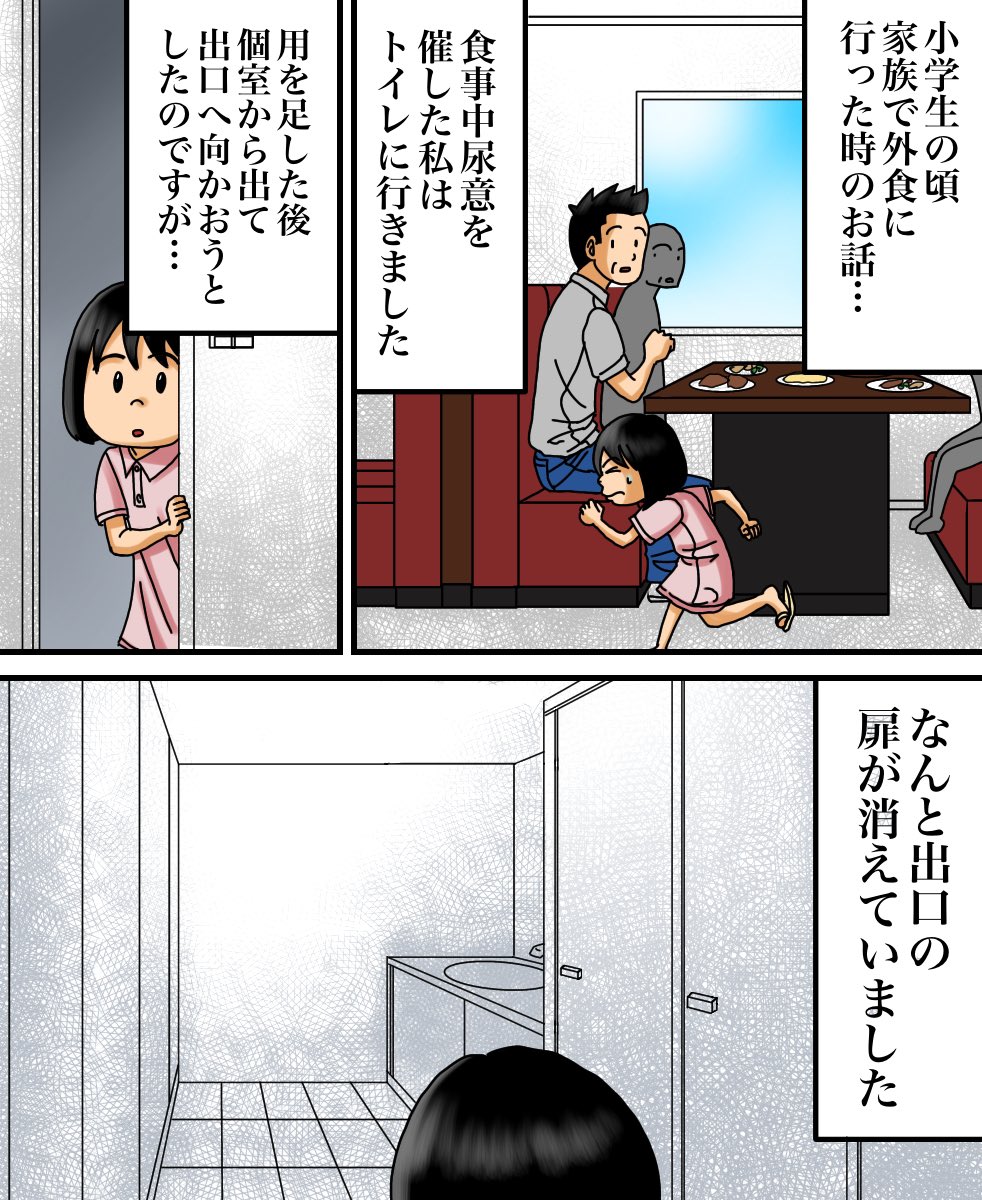 出口のない空間に閉じ込められた話(フォロワーさんの体験談)1/3 