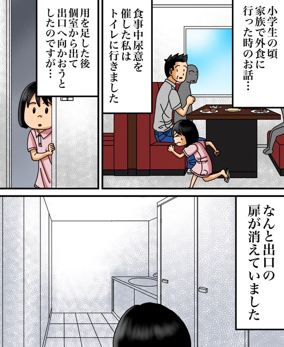 出口のない空間に閉じ込められた話(フォロワーさんの体験談)1/3 