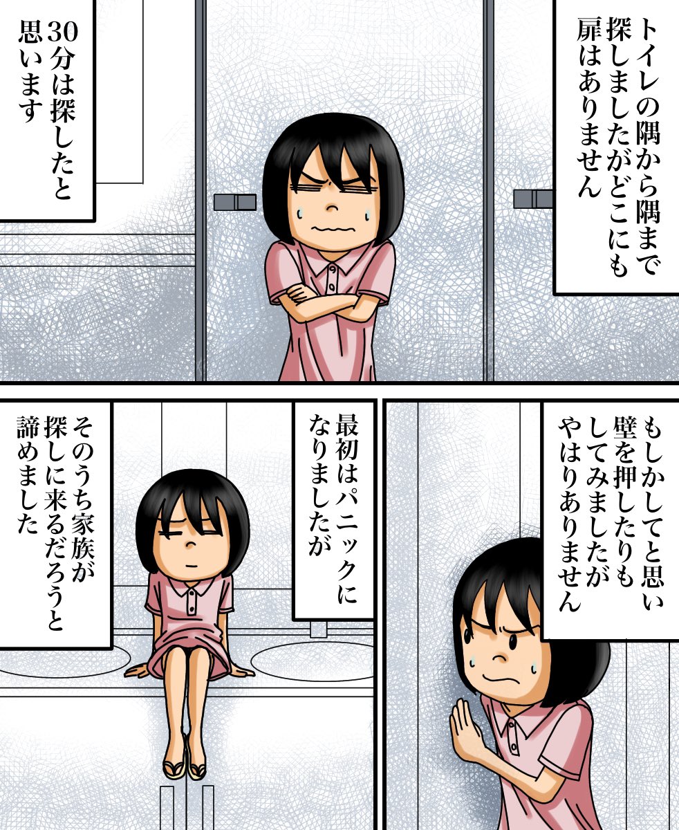 出口のない空間に閉じ込められた話(フォロワーさんの体験談)2/3 