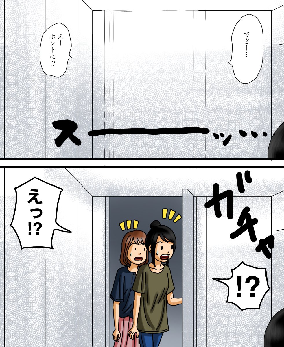 出口のない空間に閉じ込められた話(フォロワーさんの体験談)2/3 