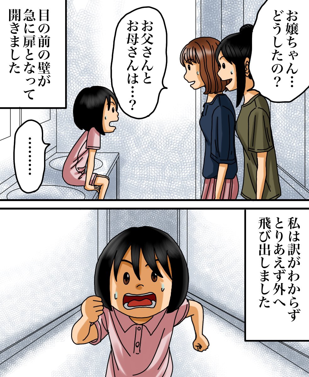 出口のない空間に閉じ込められた話(フォロワーさんの体験談)2/3 
