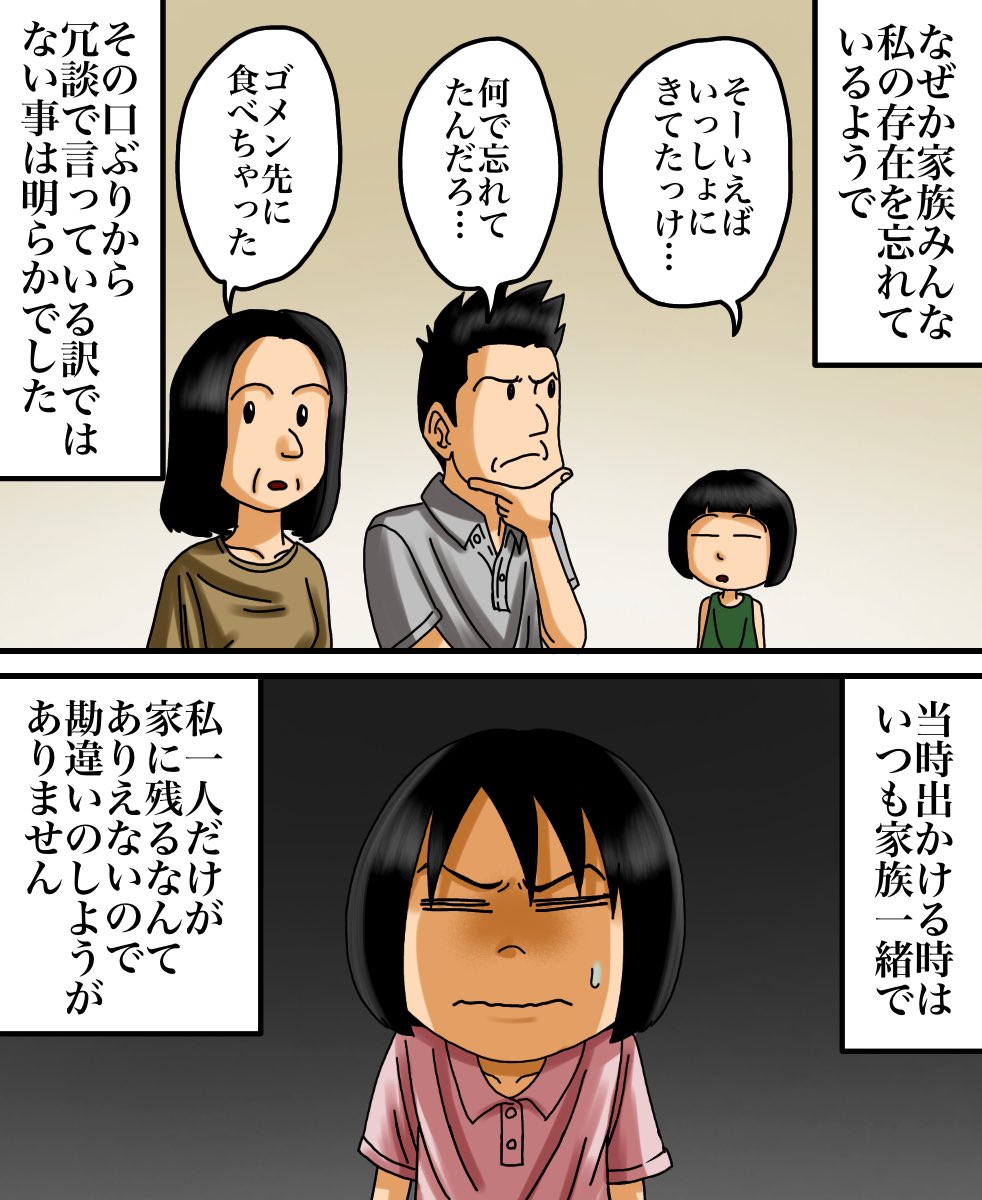 出口のない空間に閉じ込められた話(フォロワーさんの体験談)3/3 