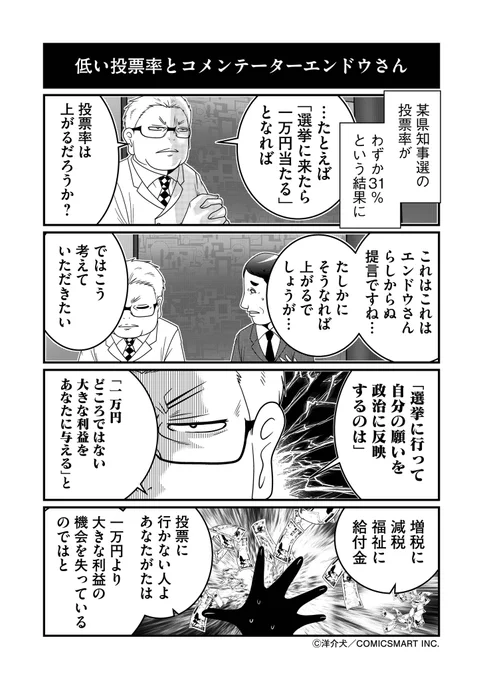 投票率とコメンテーターエンドウさん(1/2) 