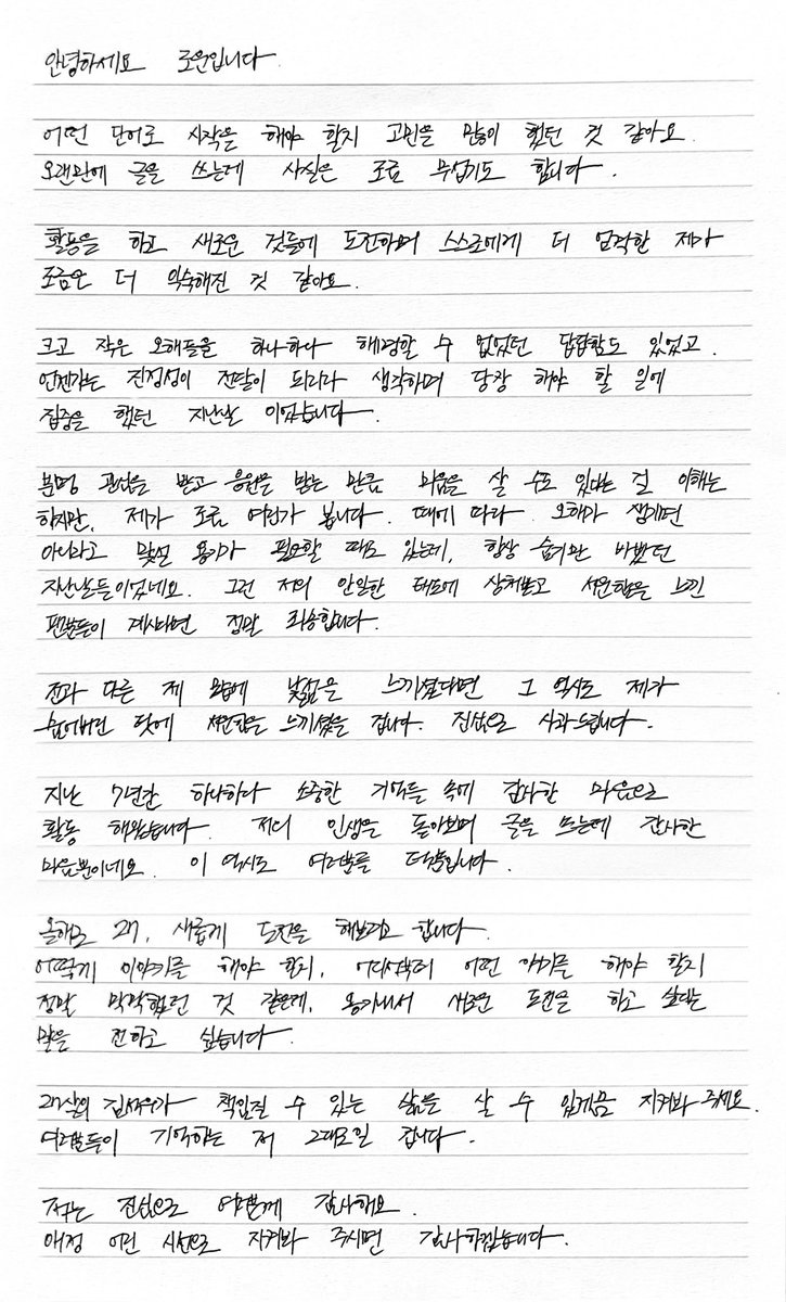 lalunatua's tweet photo. sf9 will continue as an 8 member group without rowoon.

last photo: rowoon's handwritten letter. https://t.co/wRhtDN4rbC