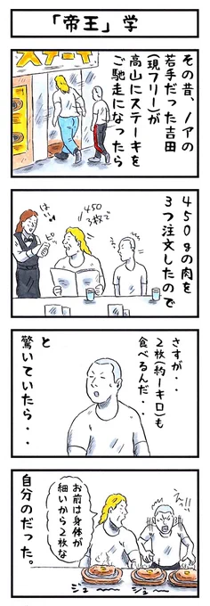 高山善廣の場合。 #味のプロレス #あなたは優しいのか厳しいのか