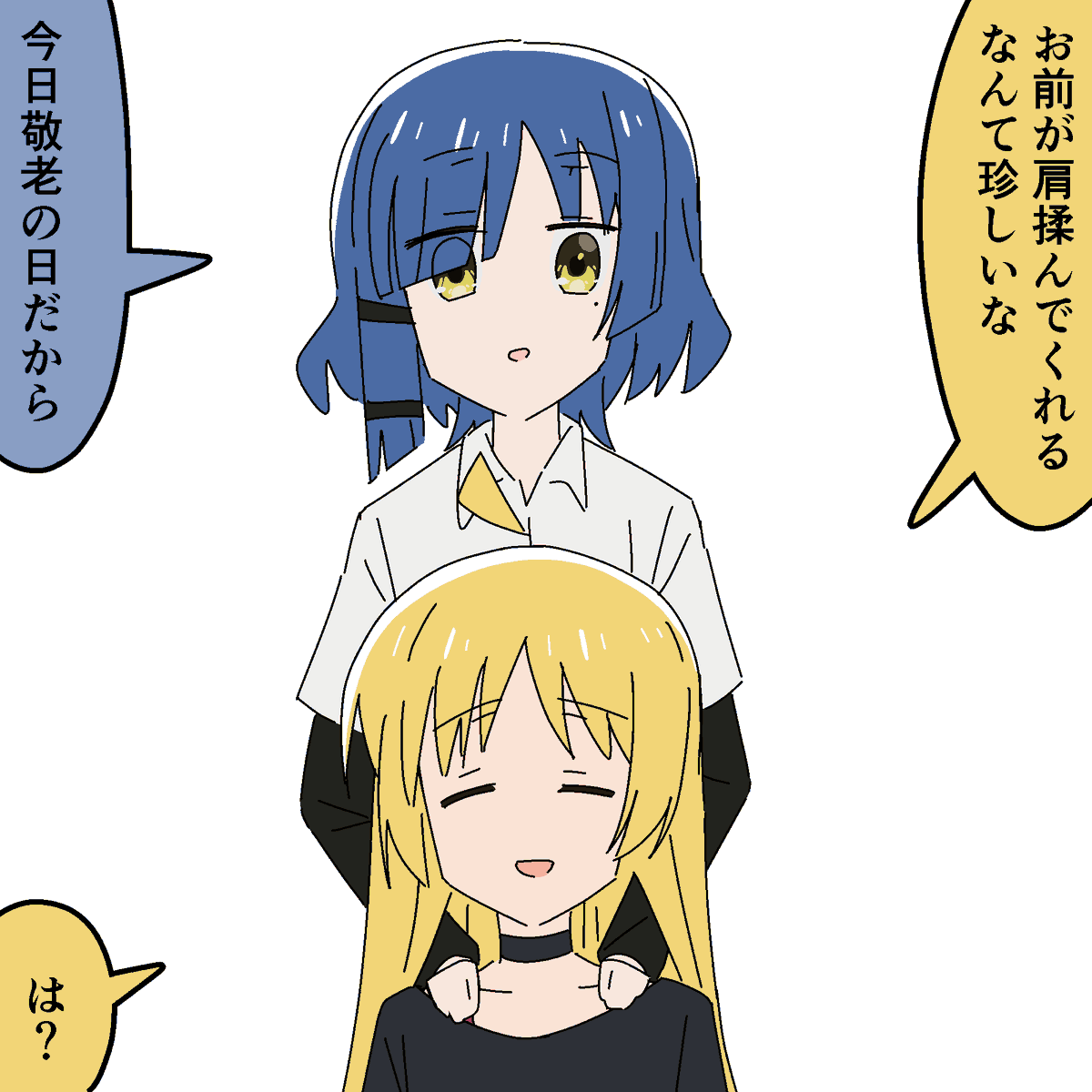 #ぼっち・ざ・ろっく 
敬老の日 