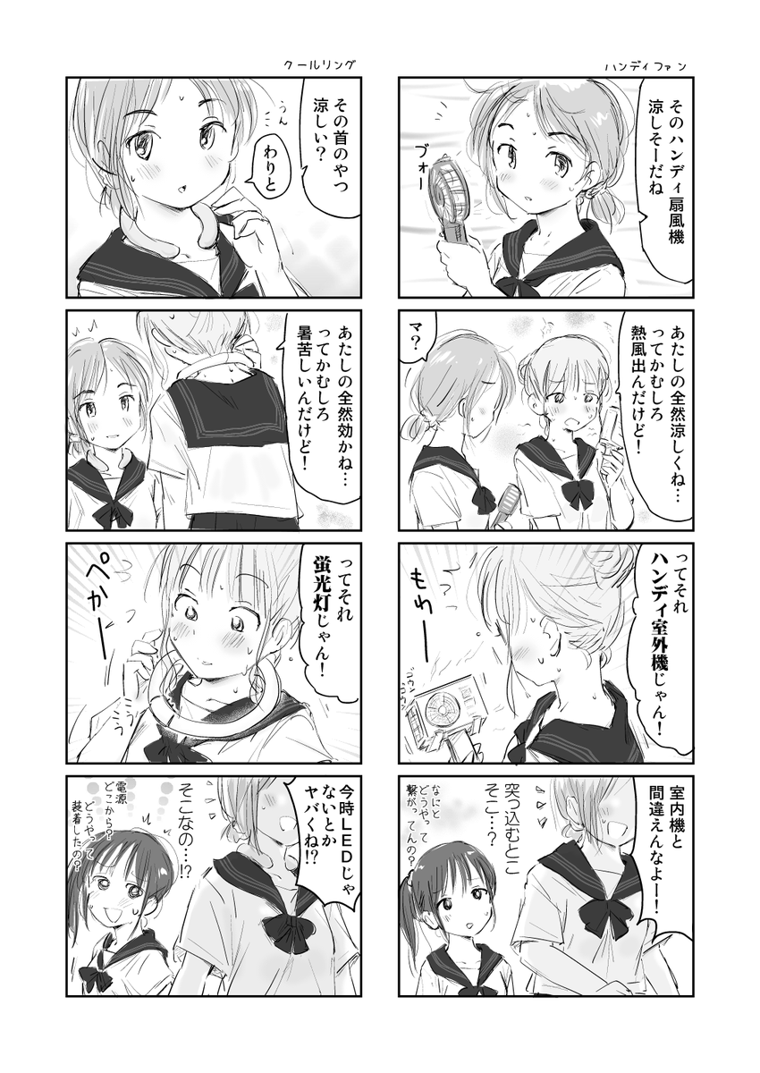 暑さ対策グッズと女子高校生。 
