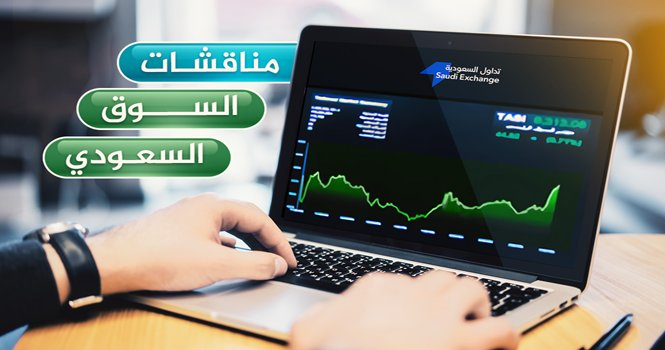 #مناقشات_السوق_السعودي ليوم #الإثنين 18 سبتمبر 2023
أنهى #مؤشر_السوق_السعودي، جلسة أمس #الأحد، على تراجع بنسبة 0.5 %، ليغلق عند 11104 نقاط (- 50 نقطة)، #وبتداولات بلغت قيمتها الإجمالية نحو 4 مليارات ريال.

القروب الخاص بالتحليلات والاستشارات الفنية🌹chat.whatsapp.com/I24sTKzdpNDFrJ…