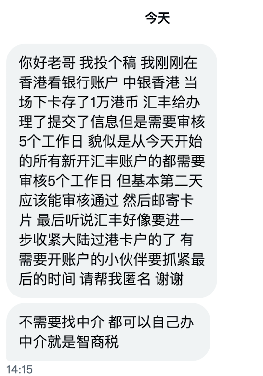 lianyanshe's tweet photo. 感谢刚刚粉丝的投稿，给还没办卡的人避坑，带来了一些香港银行卡的最新信息，最好是尽快动身了，当然重点是最后一句

新开汇丰需要预审核，基本第二天审核就能过，不需要在香港等会直接寄到通讯地址，如果担心地址不对可在之后联系客服更改

不过还是可以尝试一下偏郊区点的��行比如元朗屯门或许可以直接下卡，提前准备好资料，渣打和汇丰选一家即可，对正常人来说银行差别并不大不用纠结，像中银香港一些支行都是直接下卡

最后放的是我的香港卡指南系列，通过这套指南成功开卡的粉丝已经超过20个了，有不了解或心理没数的可以再仔细看看

香港银行开户指南-https://t.co/NTVqBvx2d3
香港开卡避坑指南-https://t.co/tkFJ9oqlKh