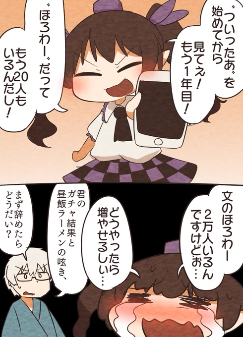 はたて スマホデビュー(2/2) 