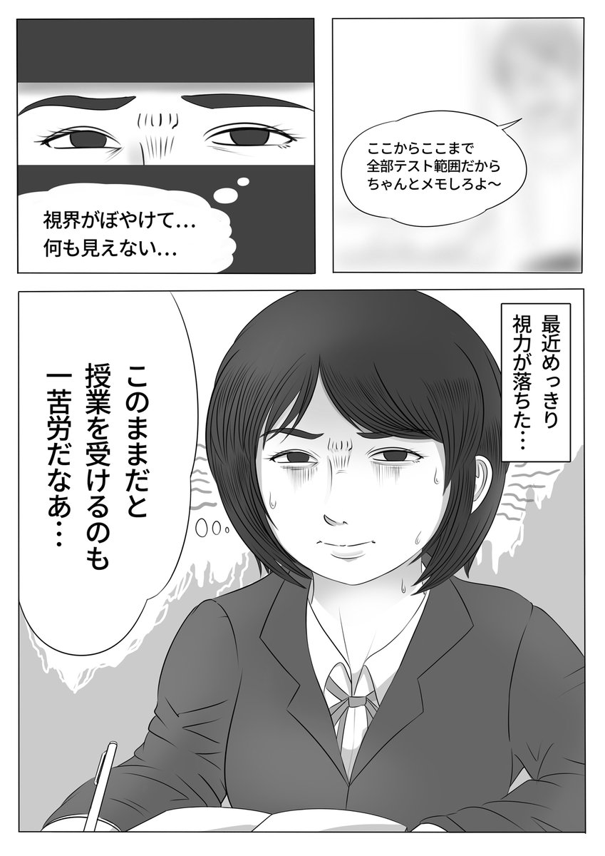 【ホラー短編漫画:「眼鏡」(1/2)】 #漫画が読めるハッシュタグ 