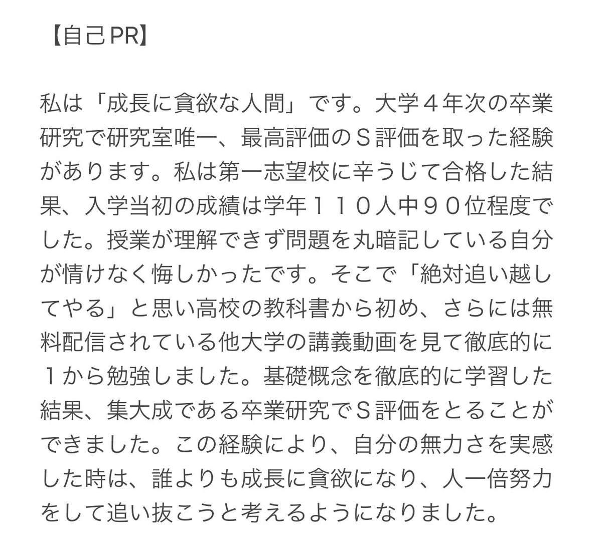 inkya_senpai_'s tweet photo. 【自己PR迷子の皆さんへ】

業界世界一の企業に内定した就活生の300文字の自己PR 

・構成
・キーワード選定

自己PRうまくまとまってない人は今すぐマネするしかない。

 #就活 https://t.co/wJdVY33QTf