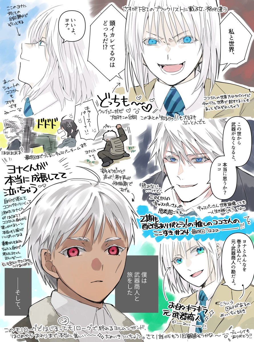 ヨルムンガンド二期も配信ありがとう！の推しのココさんのここ好き24話