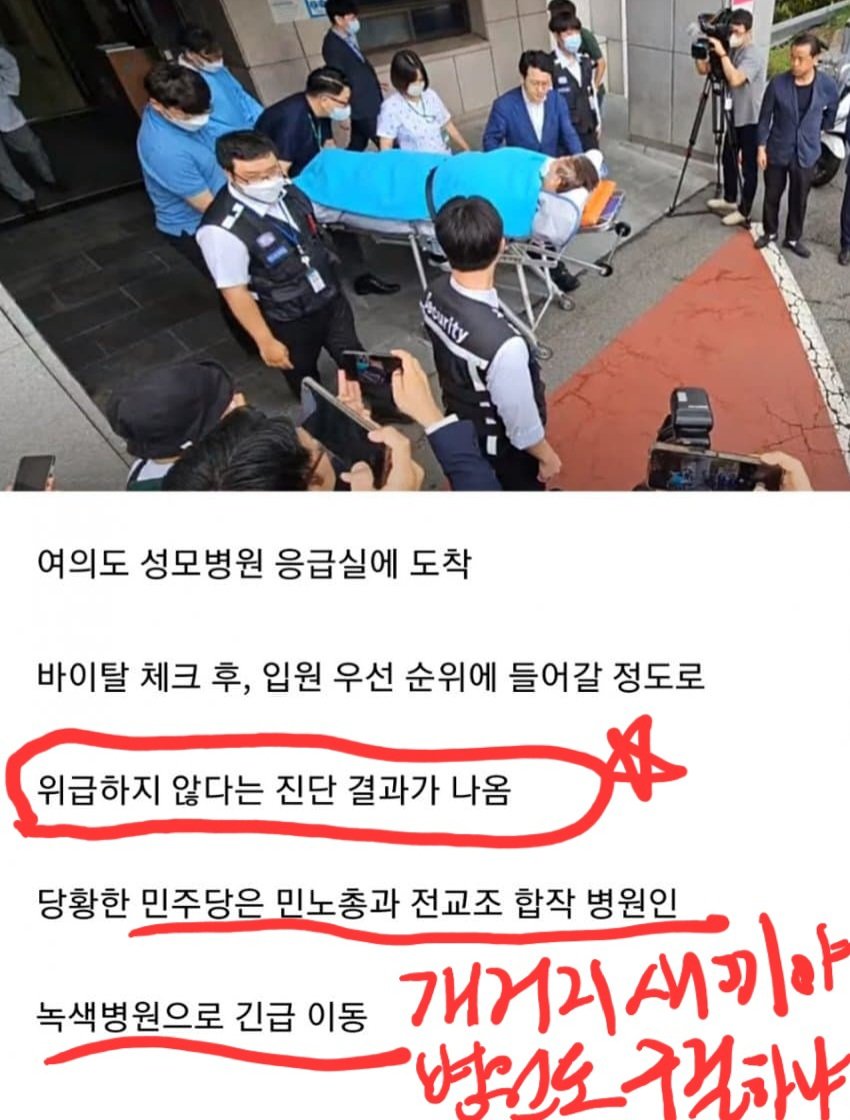그럼 그렇지 성모병원에서 바이탈사인 체크해보니 멀쩡한 상태이니 우선 순위로 응급실에 입원받는 순서가 아니다라고 판명!

민주당 개잡것들이 당황하여 급히 통좌빨병원인 면목동 녹색병원으로 옴긴 것이네

야..성모병원, 너거들 정말 잘했다

재명이 저새끼 받을 병원은 좌빨병원 밖엔 없다