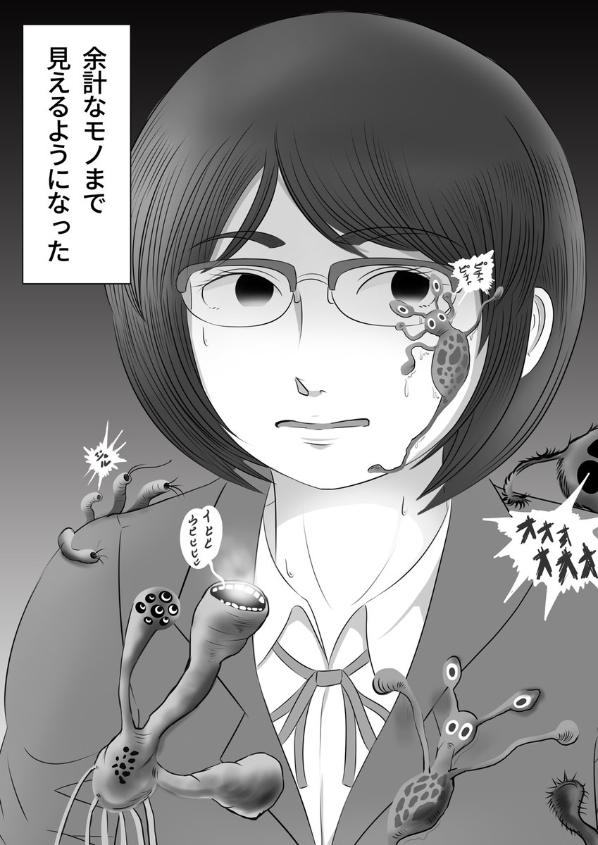 【ホラー短編漫画:「眼鏡」(2/2)】 #漫画が読めるハッシュタグ 