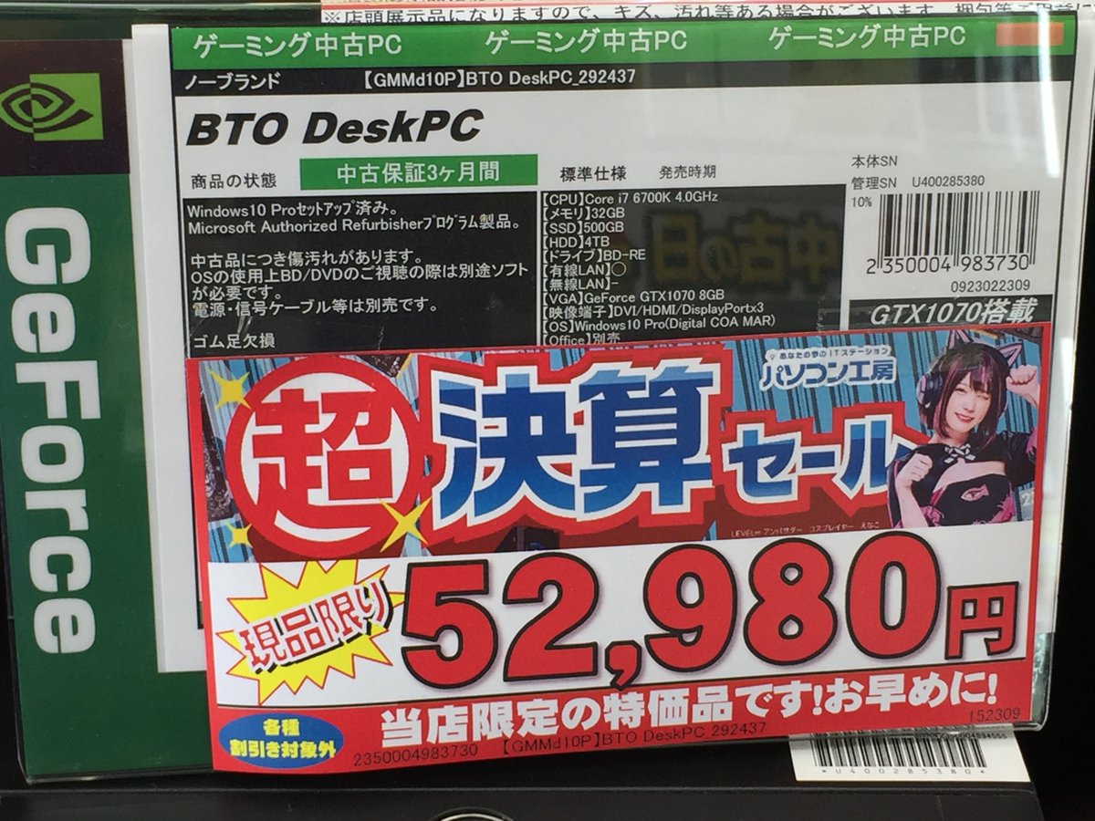 OutletOsaka's tweet image. ✨パソコン工房の超決算セール！✨
▽#中古ゲーミングPC 紹介！▽
・Corei7-6700K
・メモリ32GB
・SSD500GB＆HDD4TB
・ #GTX1070

メモリ32GBに加え、HDD4TB搭載のお買い得品です！
(税込)52,980円🉐
#パソコン工房 #なんばアウトレット別館