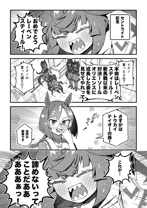 ターボ競馬「セントライト記念」#ウマ娘 #レーベンスティール 