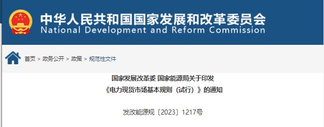 🎉China Spot power market rules are officially released!! This is huge news

🇨🇳 NDRC and NEA published the 'Electricity spot market basic rules (trial)' dated 7 September

This marks a milestone in establishing the national unified Power market