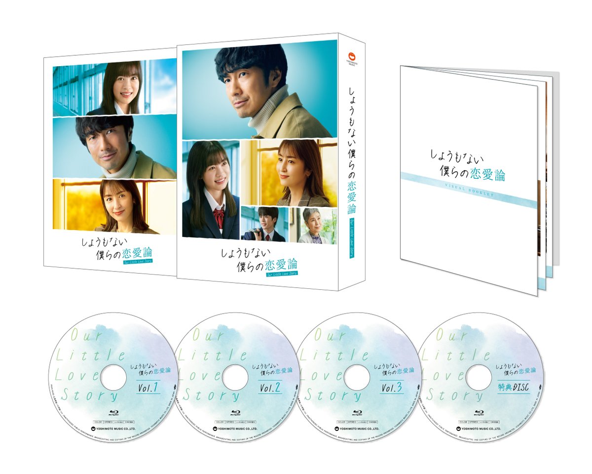 公式】しょうもない僕らの恋愛論🍃【ドラマ】Blu-ray＆DVD