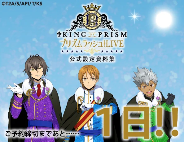 KING OF PRISM (キンプリ)公式@キンスタ制作開始 on X: 