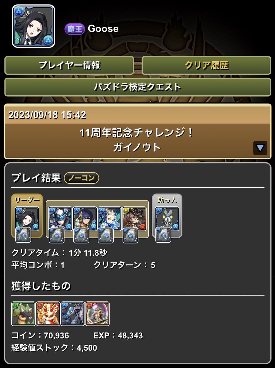 pad_goose's tweet photo. 11周年チャレンジ　ガイノウト暫定版
攻撃枚数と処理をもう少し減らせそうな気がする
#パズドラ https://t.co/mfiWnjTzsu