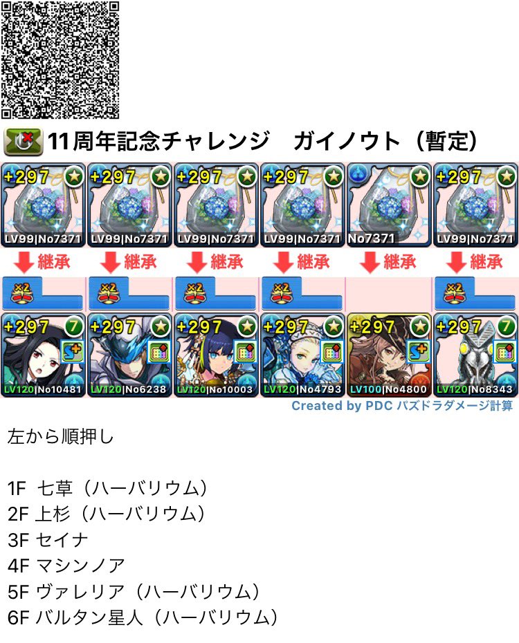 pad_goose's tweet photo. 11周年チャレンジ　ガイノウト暫定版
攻撃枚数と処理をもう少し減らせそうな気がする
#パズドラ https://t.co/mfiWnjTzsu