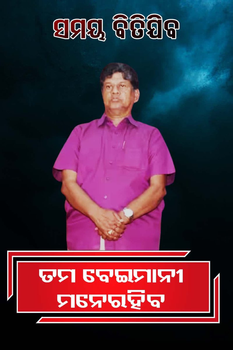 इस बात को जानने के बाद ओडिशा के लोग भी काफी नाराज नजर आ रहे हैं, ये ठीक नहीं हो रहा है.#Soumyaadodishatelgi