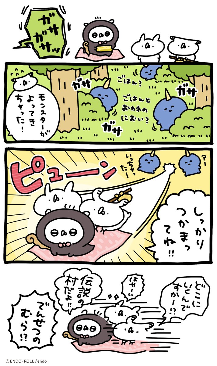 たれみみの旅
その3 〜でんせつ〜 #うさていマンガ 