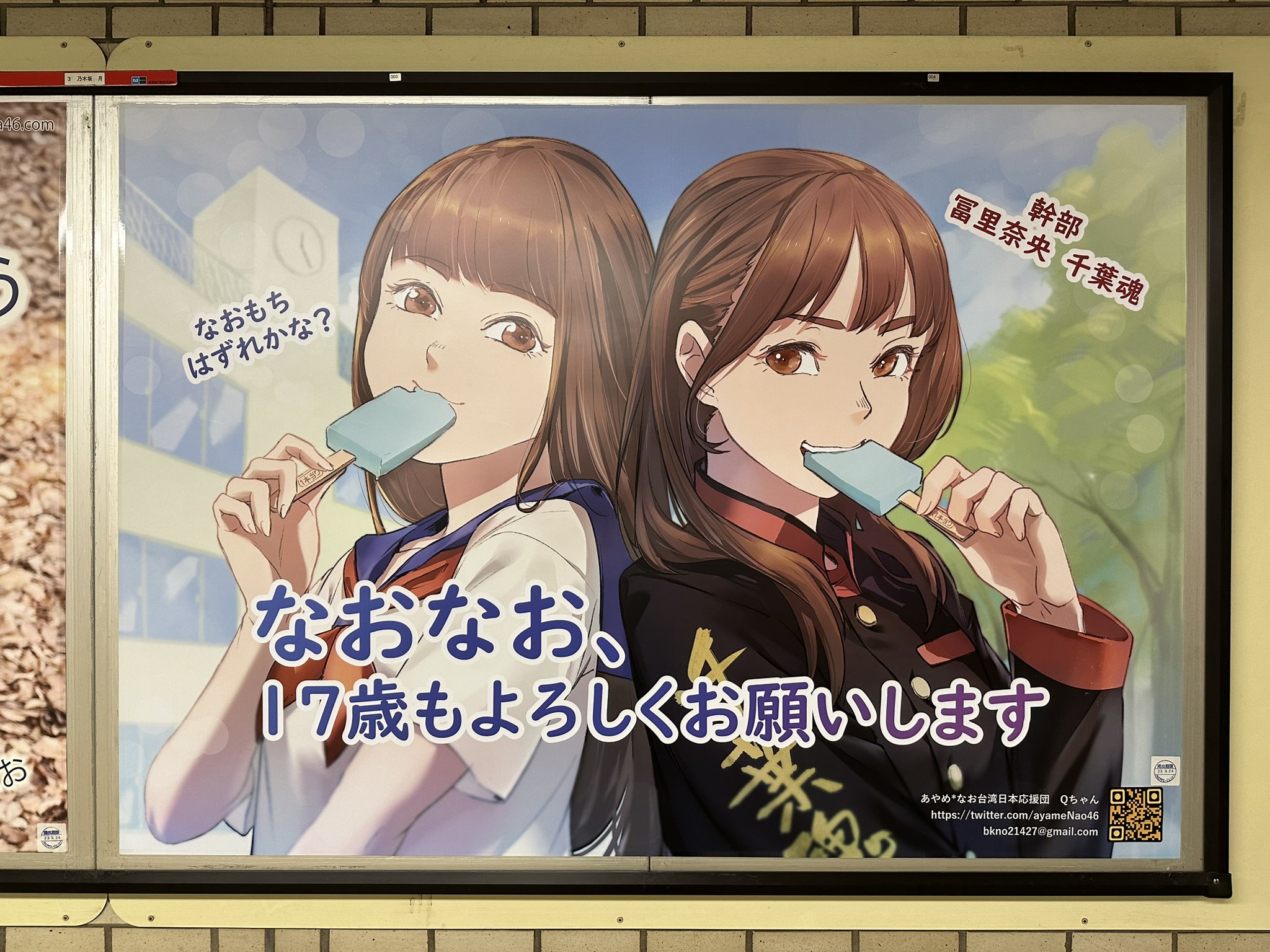 [乃木] 230917 咩咩的台灣行報導+寫真集消息