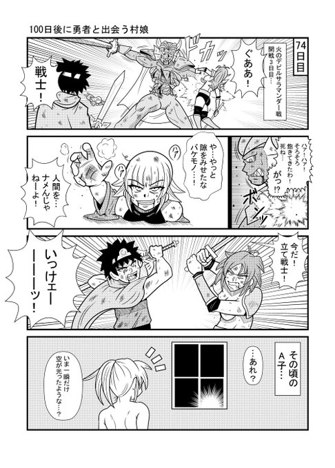 74日目             
#漫画が読めるハッシュタグ 
#100日後に勇者と出会う村娘 
