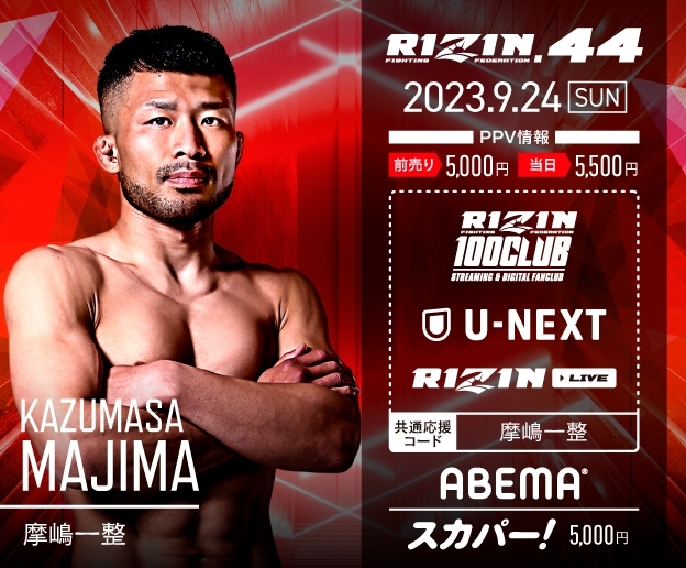 摩嶋一整　サイン入りポスター　RIZIN RIZIN 全選手サイン入り ポスター RIZIN49 全選手サイン入り B2