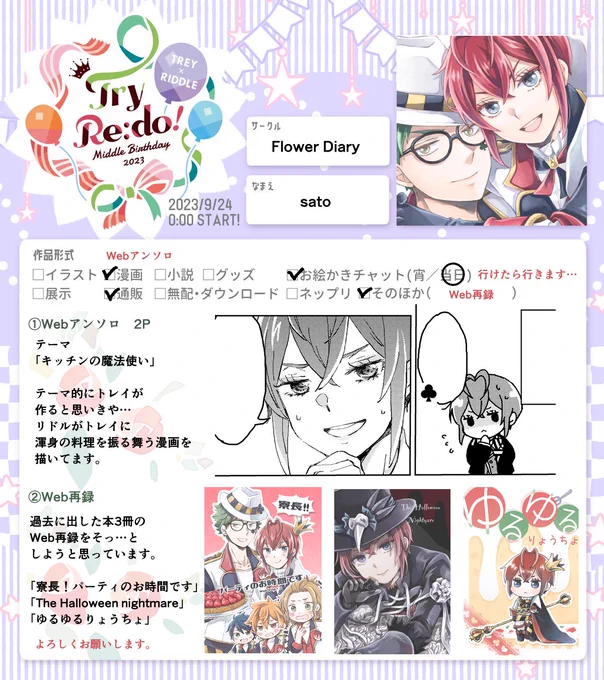 9/24のトレリドWebオンリーは、漫画2PとWeb再録を予定しています。よろしくお願いします。 #トライトレリドMB2023参加告知 