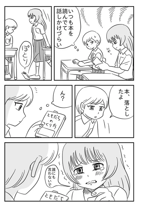 「彼女の秘密」

#近づきたくないけど知りたくなる人
#コルクラボマンガ専科 