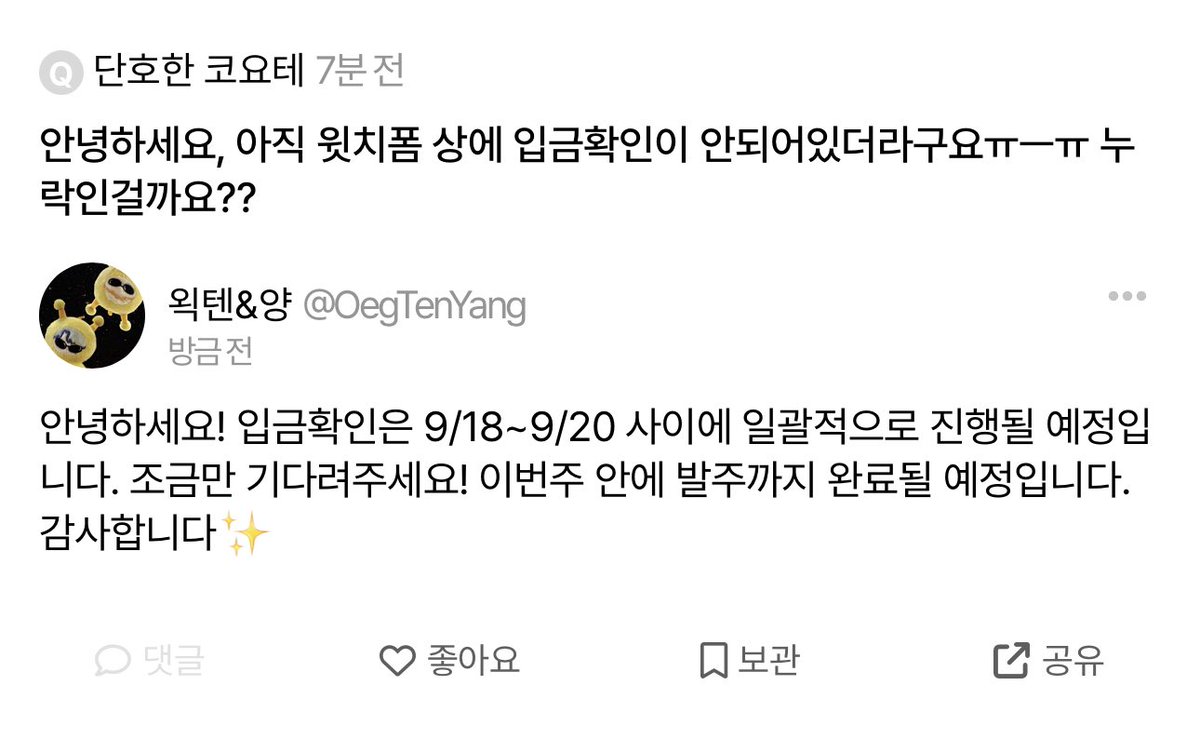 OegTenYang's tweet photo. 입금확인 관련 공지 👽 https://t.co/TGIk5xeKXw