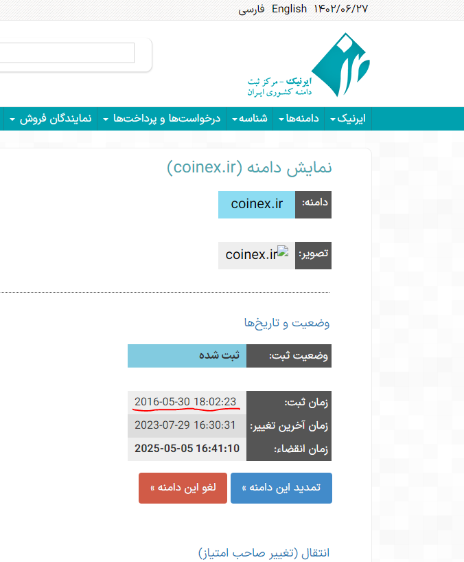 ادعاهای خنده داری بار دیگر در مورد ارتباط coinex.ir که متعلق به بنده است و coinex.com که یک صرافی خارجی است مطرح شده است. این ادعاها در حالی مطرح می شود که دامنه #کوینکس دات آی آر یک سال و نیم پیش از coinex.com فعالیت خود را آغاز کرده است