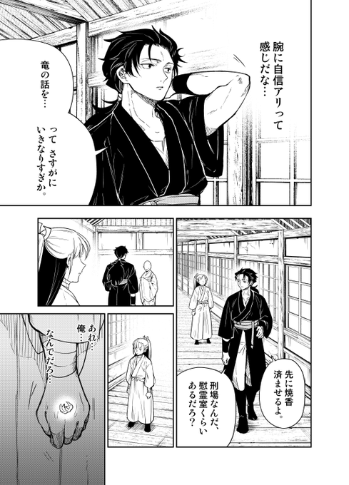 (2/3) 星野真 さんのマンガ ツイコミ(仮)