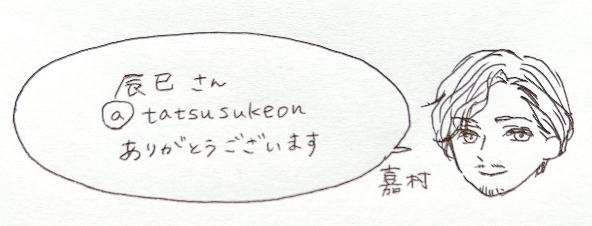 ありがとうございました!(@tatsusukeon ) 