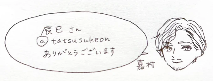 ありがとうございました!(@tatsusukeon ) 