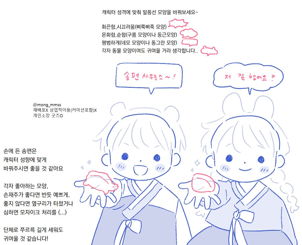 추석 커미션을 생각했으나.. 시간이 안 될것 같아서 이메레스로 배포합니다
글이 좀 많은데 그건 그냥 추천드리는 부분이라.. 편히 써주세요~

변형은 편히 자유롭게 해주시고 재배포/상업적 이용(커미션포함)은 불가능하며 가볍게 즐겨주시는 정도로만 사용해주세요! #이메레스 #트레틀