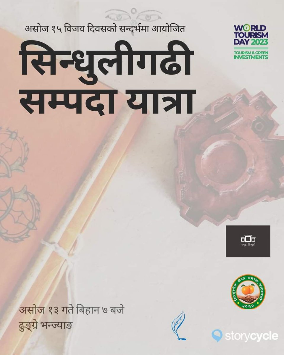 तत्कालीन गोर्खाली सेनाले अँग्रेज फौजलाई सिन्धुलीमा पराजित गरेको २५६ वर्ष पूरा हुदैछ । यसै सन्दर्भमा हुने सिन्धुलीगढी सम्पदा यात्रामा सहभागी हुन विवरण भर्नुहोस ।  docs.google.com/forms/d/e/1FAI…