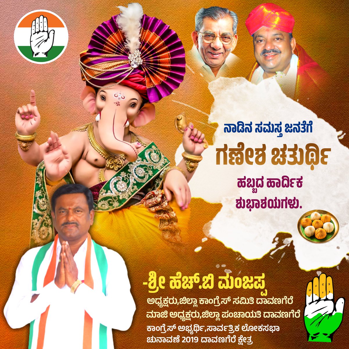 ManjappaHb's tweet photo. ನಾಡಿನ ಸಮಸ್ತ ಜನತೆಗೆ ಗಣೇಶ ಚತುರ್ಥಿ ಹಬ್ಬದ ಹಾರ್ದಿಕ ಶುಭಾಶಯಗಳು.

#GaneshChaturthi2023 | #HB_Manjappa | #Honnali https://t.co/qfk5UlIjrr