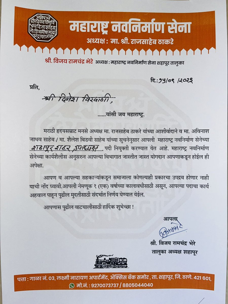 EVirvani's tweet photo. मनविसे शहापुर तालुका अध्यक्ष मा.श्री विक्रांत मांजे व माझे प्रिय मित्र श्री॰कौस्तुभ लिमय यांच्या मार्गदर्शनाने शहर अध्यक्ष श्री॰विनोद जी पाठारी साहेब यांच्या सूचने नुसार माझी महाराष्ट्र निर्माण सेना #शहापूर_शहर_उपाध्यक्ष पदी माझी नियुक्ती करण्यात आली.

जय महाराष्ट्र, जय मनसे.🚩🚩 https://t.co/C2nQQwufdM