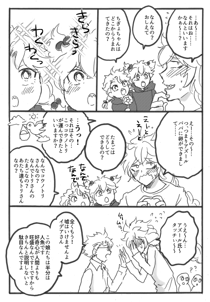 「子供に聞かれたくない質問がきちゃった日」
*結婚してる💀🐙
*稚魚います 