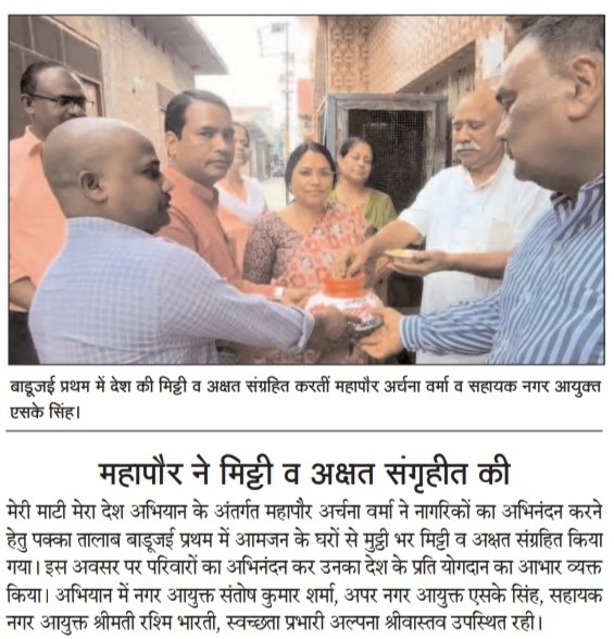 shivans45543809's tweet photo. ULB CODE-800889
समाचार-पत्रों से,नगर निगम शाहजहाँपुर।
#स्वच्छता_परमो_धर्म: #GoodGovernance #SwachhSurvekshan2023 #SwachhSurvekshan2023Shahjahanpur @NagarVikasUP @CMOfficeUP @SwachhBharatGov @mygovindia @SureshKKhanna @archnavermabjp #SwachhUP @UPGovt @santosharmaIAS @ChiefSecyUP https://t.co/rW5WQOFUU6