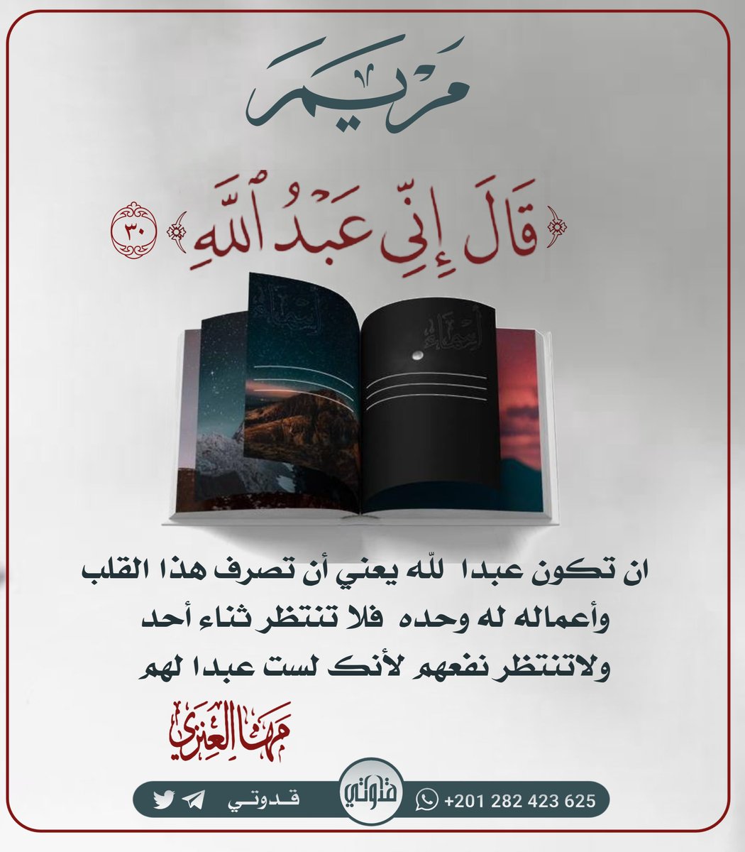 o57RE06fjFrTCTU's tweet photo. #سورة_مريم   
@ya_allah_2.                                          
@islamic_pic.                                         
@R_t_d3wa 
@maasm909
 @___do3a1 https://t.co/sgw7YxITsk