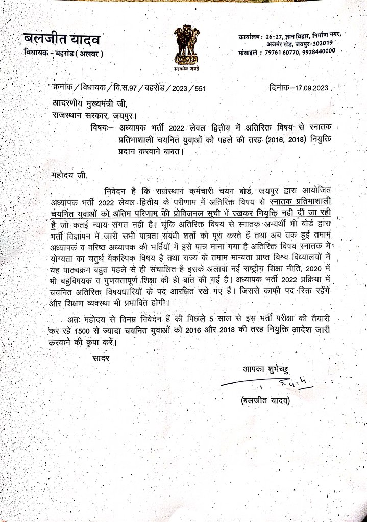 jeet_tetarwal's tweet photo. आज आदरणीय जनप्रिय विधायक @BaljeetBehror जी से उनके निजी आवास पर सभी साथियों के साथ 3rd Grade अध्यापक भर्ती परीक्षा में अतिरिक्त विषयधारी अभ्यर्थियों को नियुक्ति दिलाने बाबत मुलाकात रही। 
विधायक जी ने आश्वस्त किया आज ही मुख्यमंत्���ी जी से मिलकर ��नको अवगत कराएंगे। 
आभार और धन्यवाद। https://t.co/zAgrLX1sTm