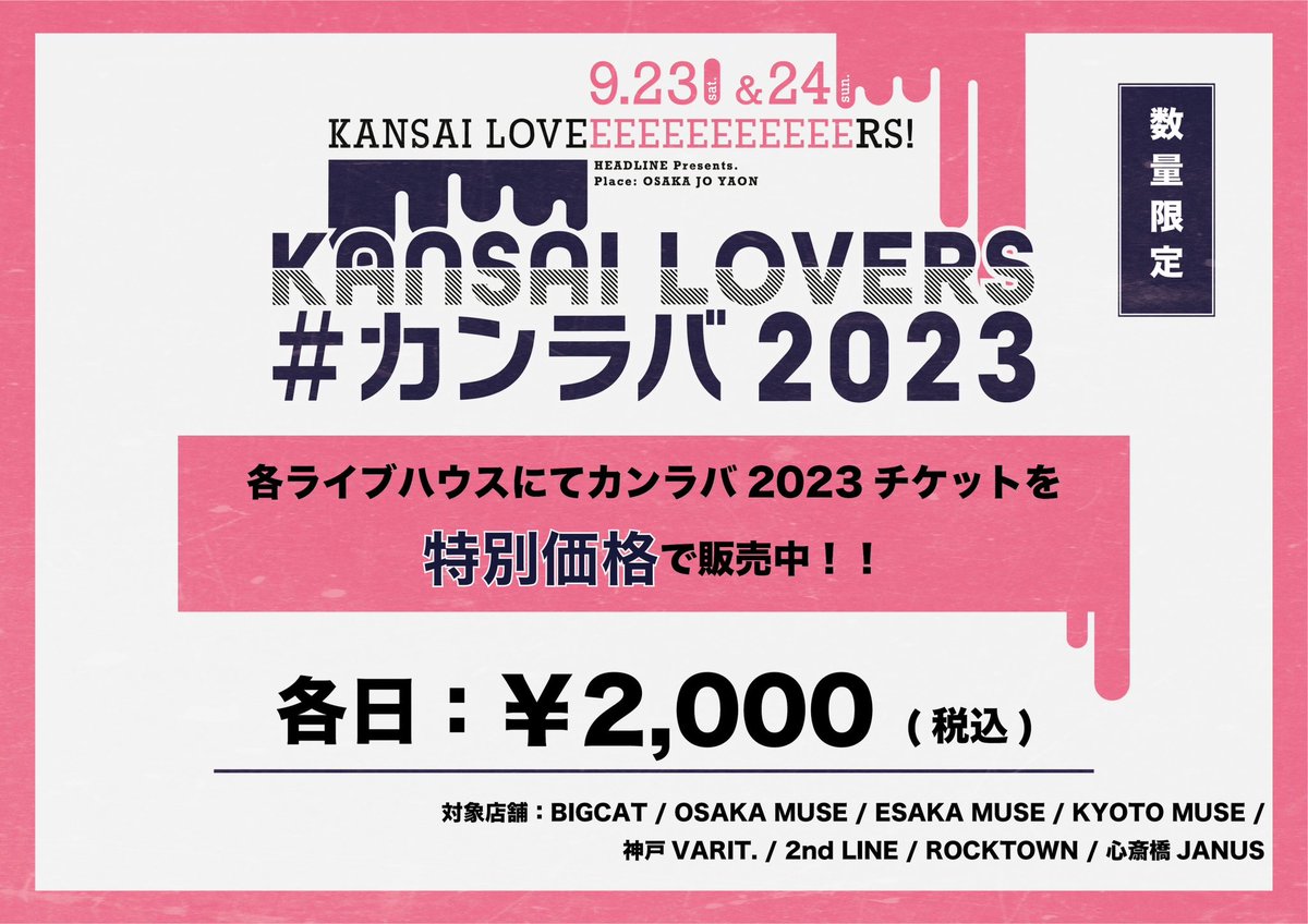 kansai_lovers's tweet photo. 【✋🏻#カンラバまであと5日✋🏻】

いよいよ今週末は
#カンラバ です！！

今日の18時に
公式グッズを解禁しちゃいます😳

チケットまだの方はこちらから💁🏻‍♀️
・e+→https://t.co/YlPkJBc41Y 
・ぴあ→https://t.co/KFot779T60 
・ローソン→https://t.co/NjJLUeVsN3 
・各ライブハウス店頭販売🉐 https://t.co/dbgZSlgErb